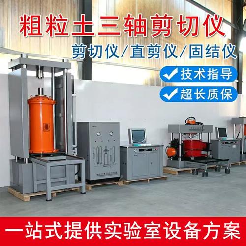 粗粒土三轴仪粗粒土直剪仪粗粒土垂直水平渗透变形仪粗粒土固结仪