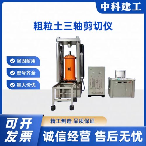粗粒土试验设备综合指南 三轴剪切仪、压缩固结试验机、直剪仪与固结直剪一体机
